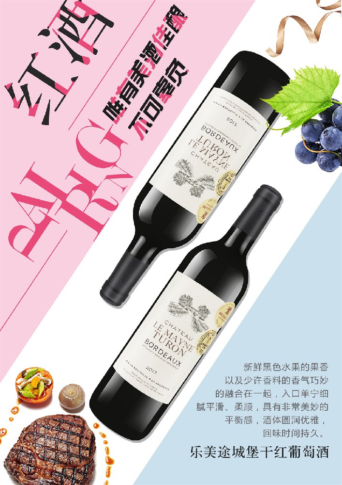 乐美途城堡干红